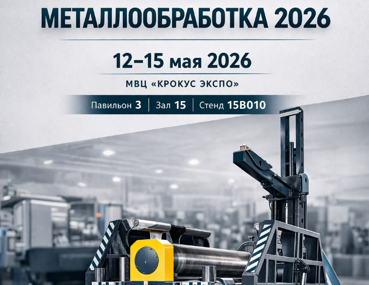 «Волга Станки» приглашает на выставку «Металлообработка 2026»